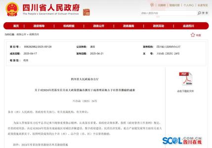 眉山喜提省政府1000萬元激勵(lì)！還有這些專項(xiàng)支持&hellip;&hellip;