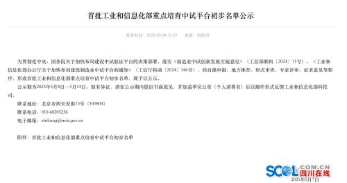 全國(guó)首批！眉山這個(gè)中試平臺(tái)擬入選